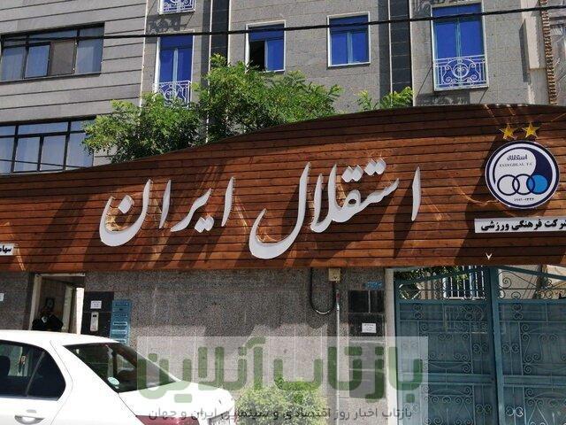 عکس| باشگاه استقلال تسلیت گفت و پیامش را پاک کرد!